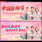 中国医师节
