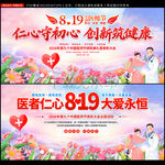 中国医师节