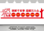 调解文化墙