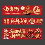 卤味鸭货