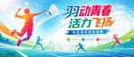 羽毛球比赛