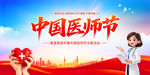 中国医师节