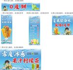 零度鲜茶饮品宣传海报