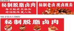 秘制脱骨卤肉