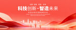 红色科技感会议背景