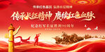 长征胜利90周年