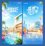 大暑盛夏狂欢活动海报