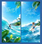 大暑夏日冲浪风景海报