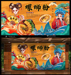 螺蛳粉