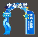 中考必胜