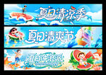 夏天横幅