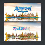 西双版纳
