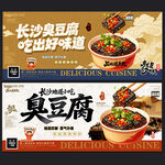 长沙臭豆腐
