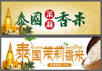 泰国茉莉香米