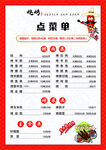 中式快餐店点餐单