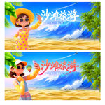 沙滩旅游