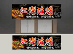  烤鱼店招牌