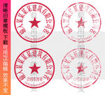 公章 印章模板 电子章