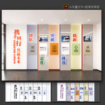 企业文化墙