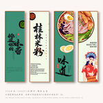 桂林米粉