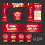 8周年庆海报