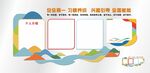 托管中心文化墙