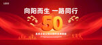 50周年庆背景