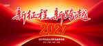 2027年会