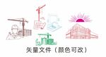 建筑素材 
