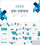 求职报告PPT模板展示