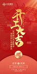 新春吉祥房企开工大吉宣传海报