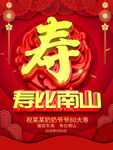 喜庆寿字贺寿海报