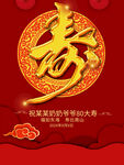 中式红金祝寿寿宴