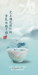 水墨茶杯诗意中式意境