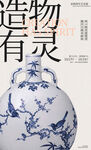 古典青花瓷瓶古韵雅致