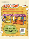 市集摊位招募海报