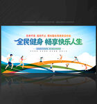 全民健身日背景