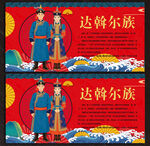 达斡尔族