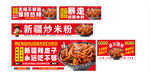 新疆炒米粉