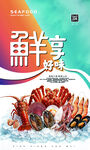 海鲜盛宴畅享鲜活美味