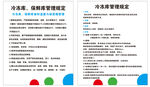 冷藏冷库管理标准