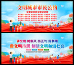 文明城市市民公约