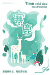 寒露