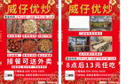 威仔优炒零食促销海报