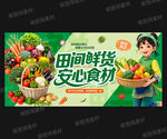 新鲜蔬菜