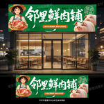  猪肉店门头图