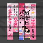结婚纪念日挂布