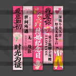 结婚纪念日挂布