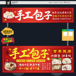包子摊位