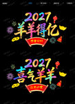 羊年玻璃贴